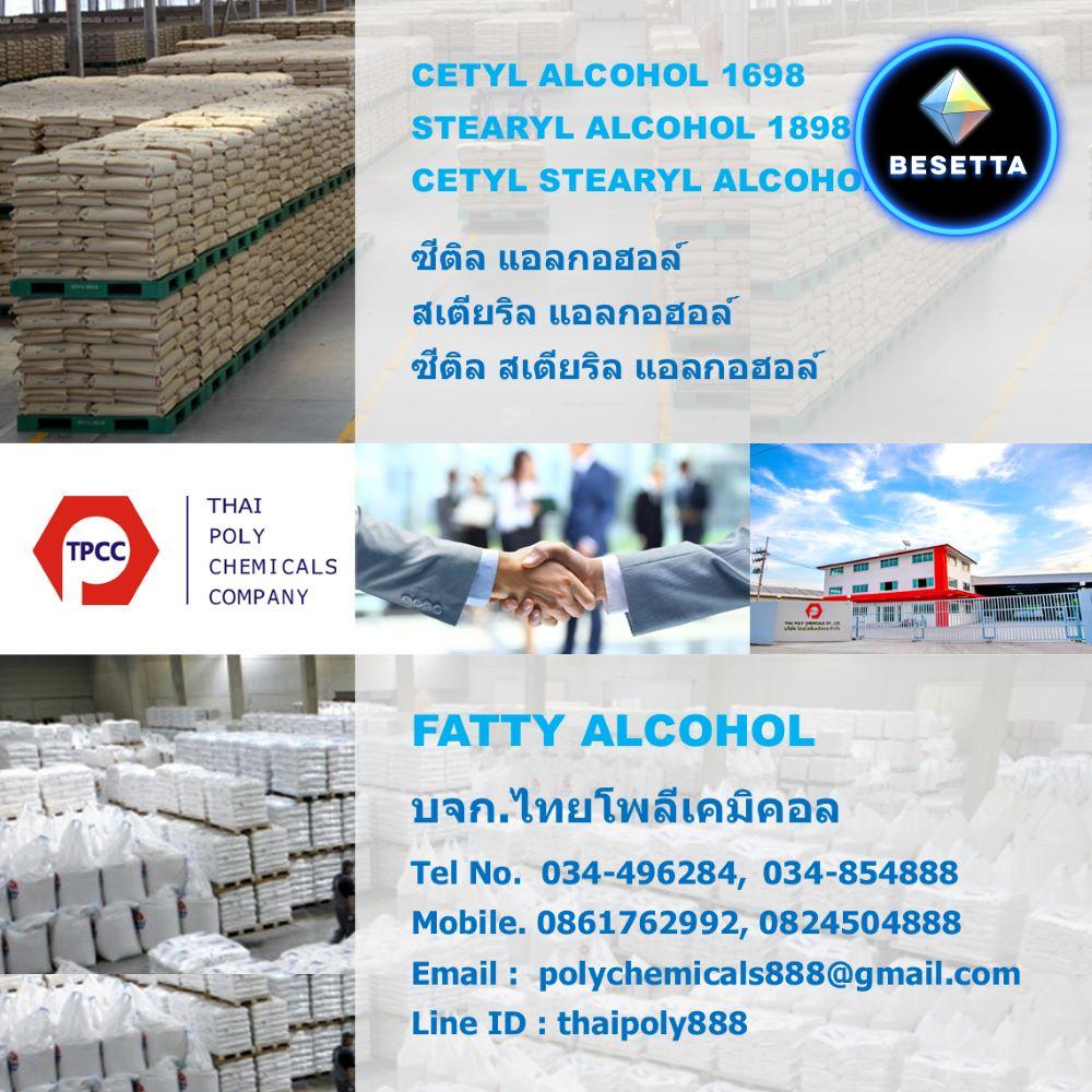 ซีติลแอลกอฮอล์, Cetyl Alcohol, สเตียริลแอลกอฮอล์, Stearyl Alcohol, ThaiOL 1698, ThaiOL 1898, ThaiOL 1618